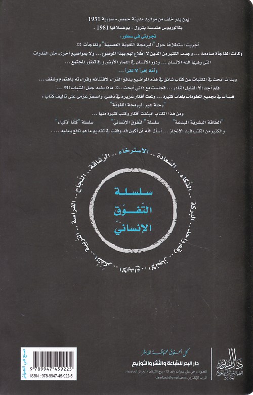 Librairie Bouarroudj - سلسلة التفوق الإنساني الإسترخاء         B40